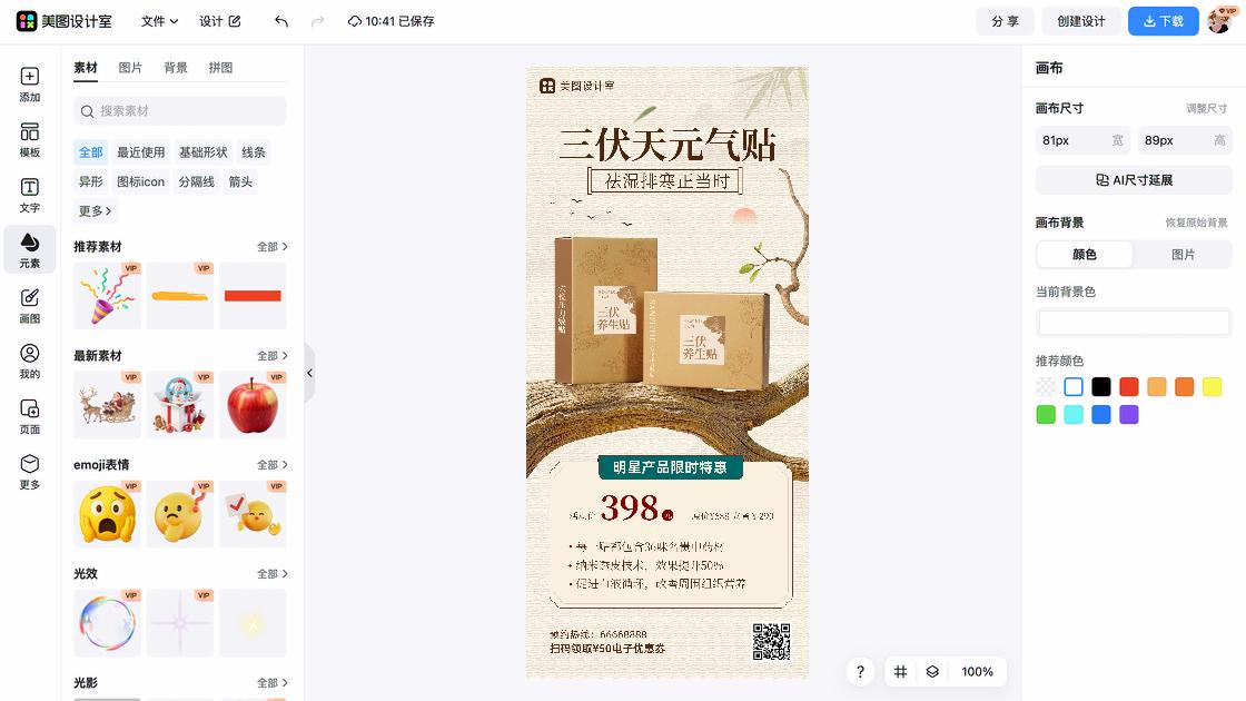 三伏天养生