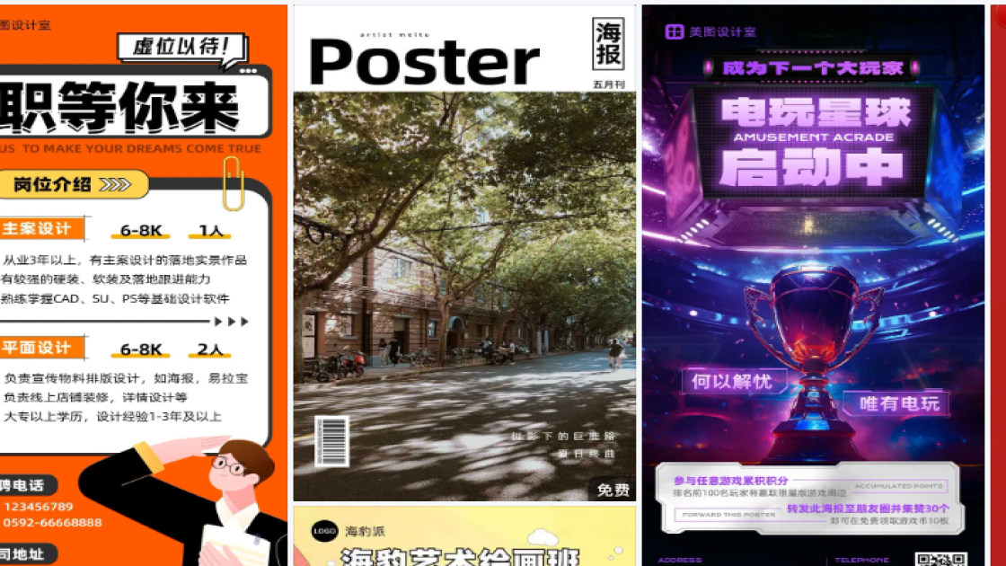 品牌服装海报设计趋势