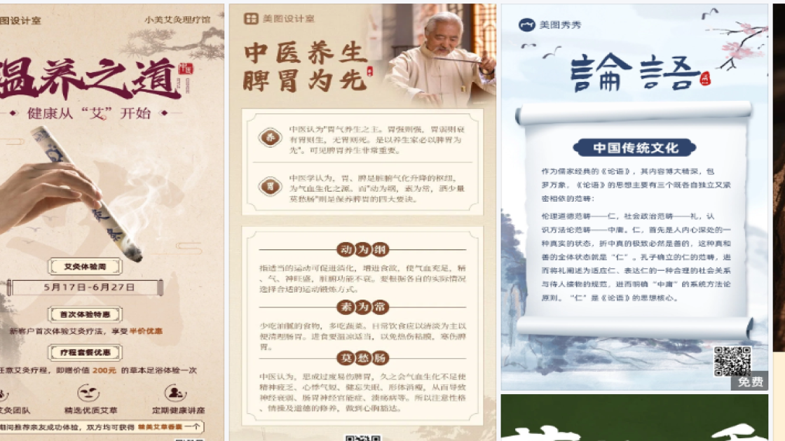 春分宣传设计