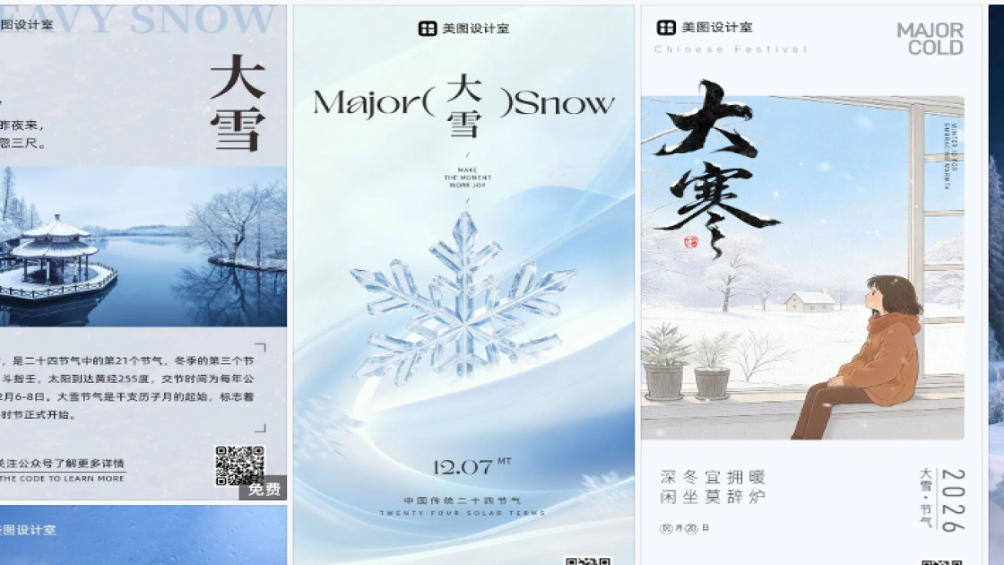 大雪电商版式