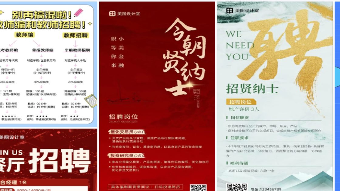 招聘排版设计