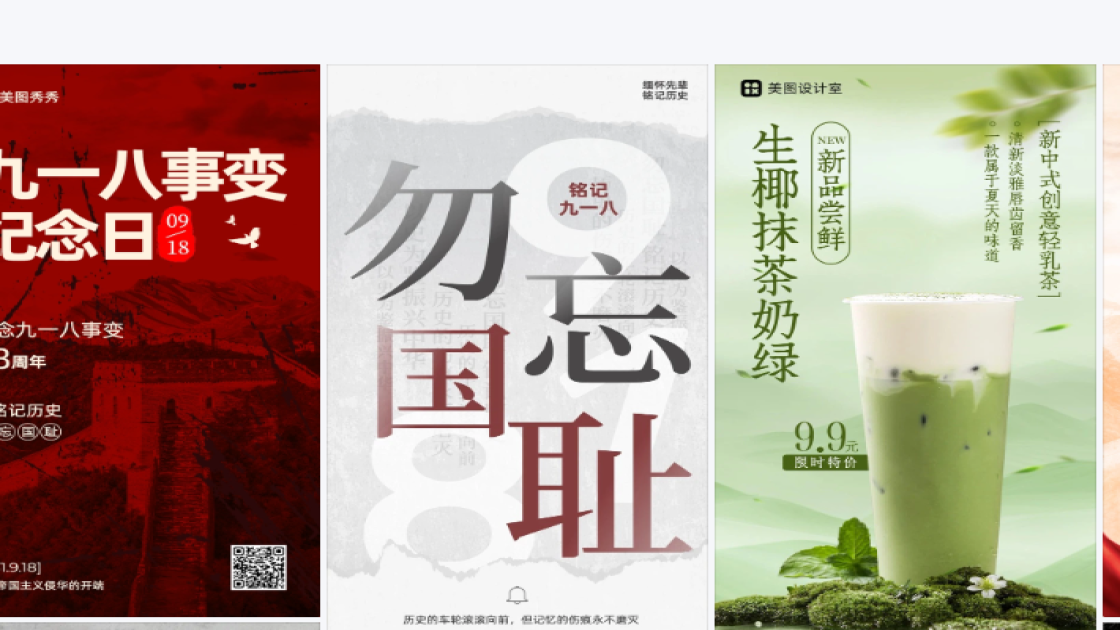 九一八图文设计