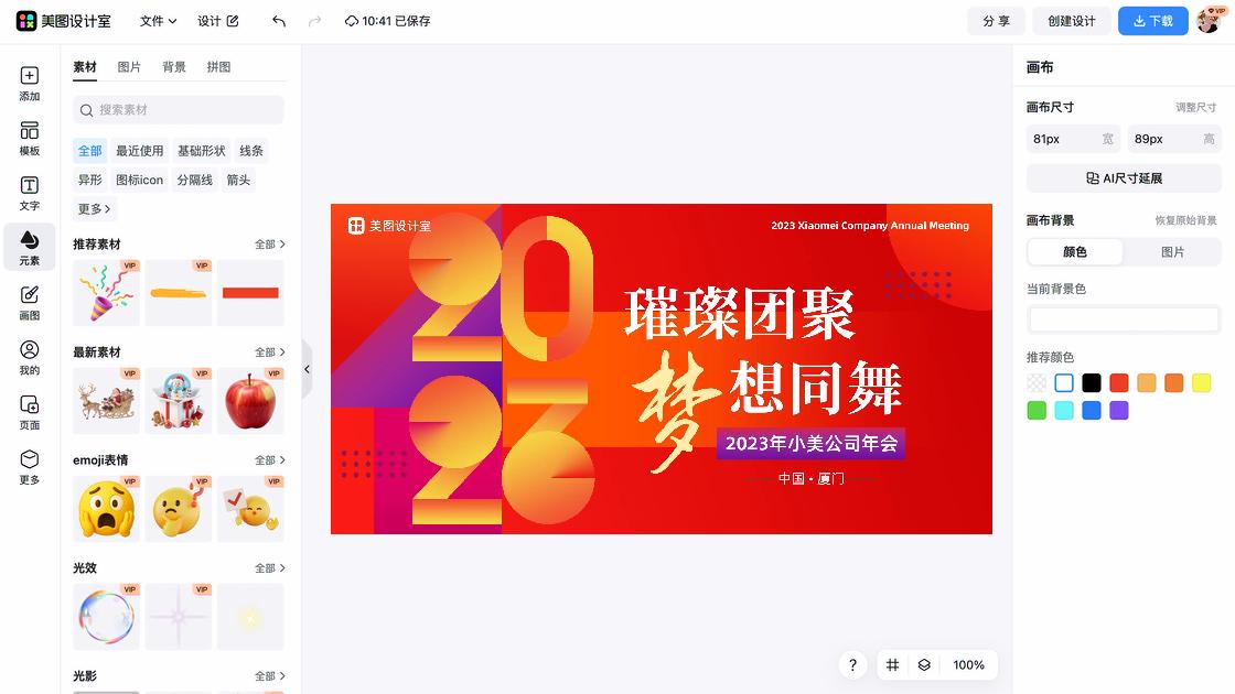 年会海报构图