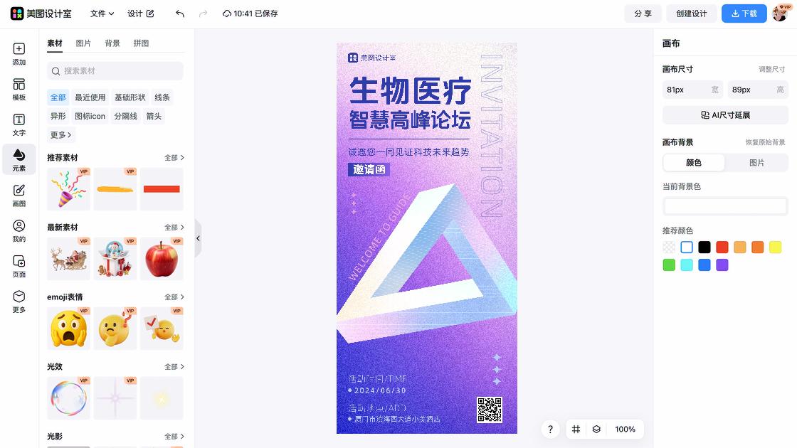 医疗科技