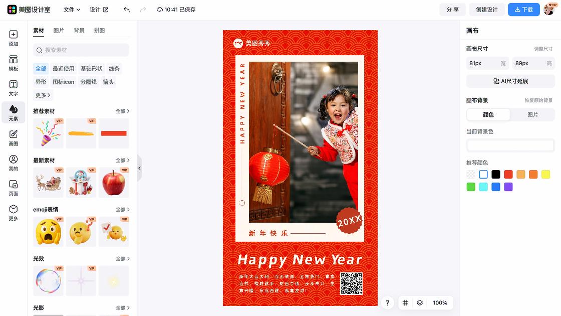 富贵