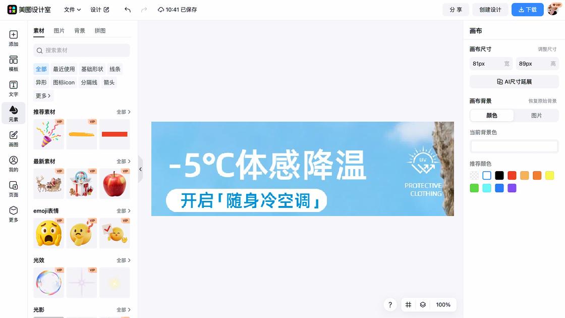 防晒霜推荐电商视觉图