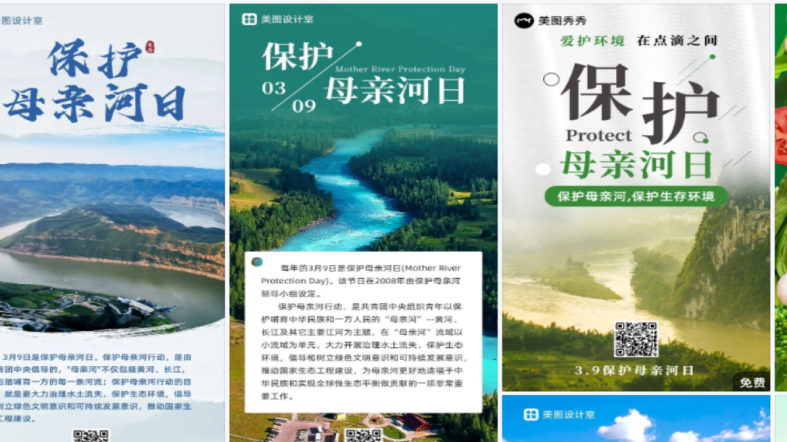 保护母亲河日电商版式