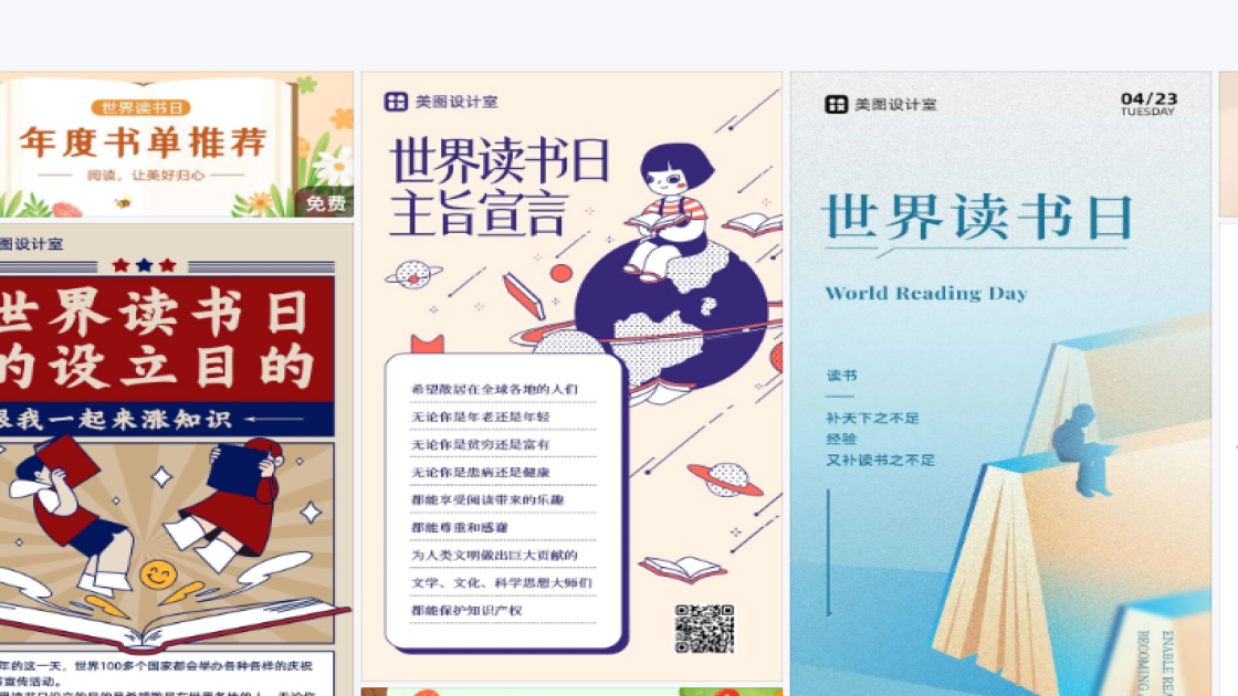 世界读书日设计元素