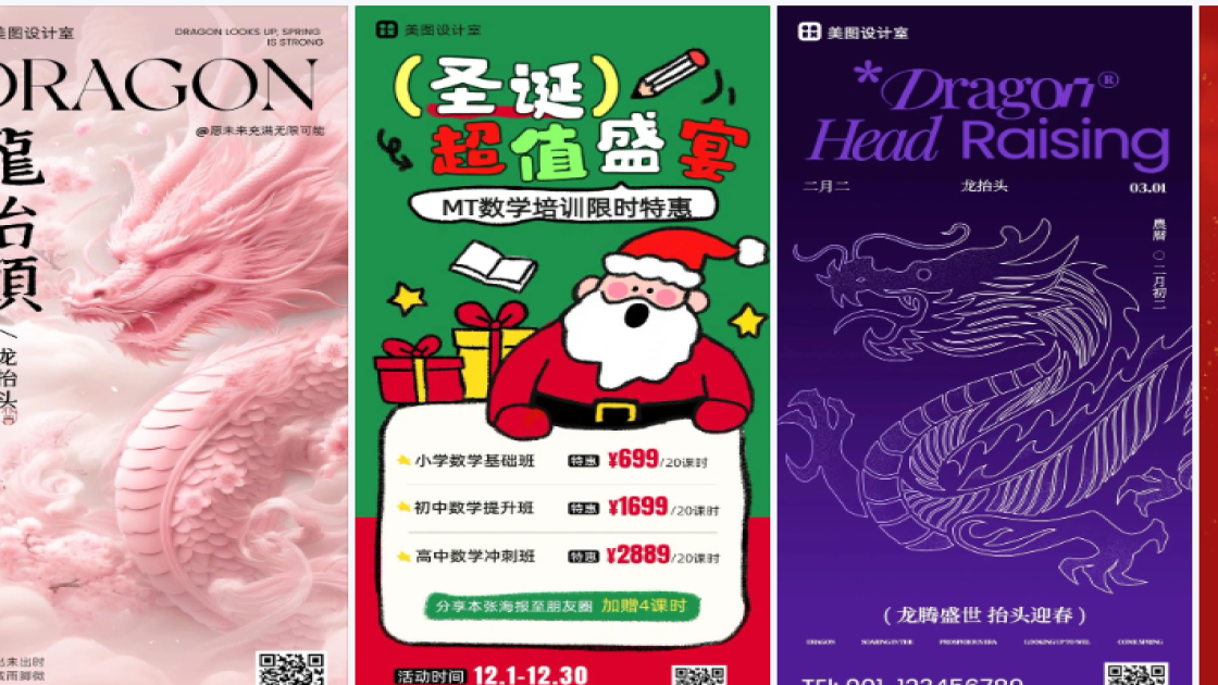 龙抬头海报