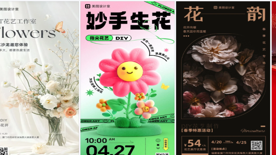 DIY海报在线设计