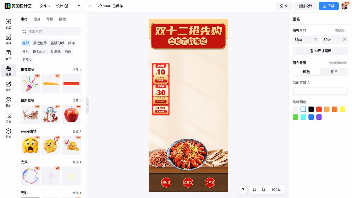 双十二模板下载