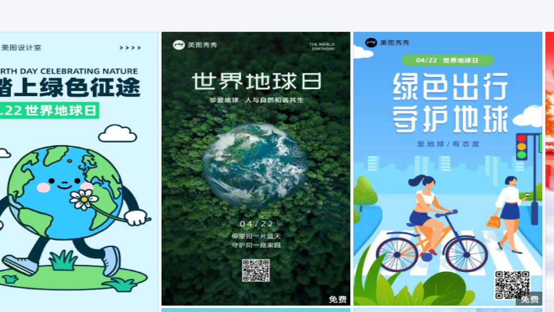 世界地球日图文设计
