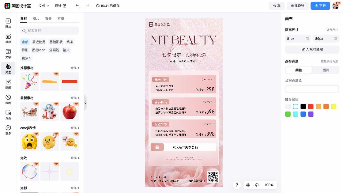 七夕节海报快速设计