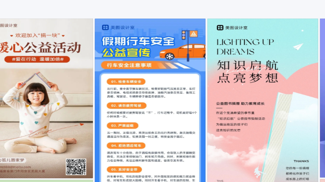 公益海报视觉升级