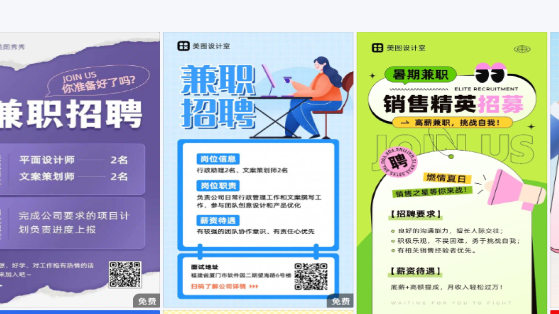 兼职品牌主视觉