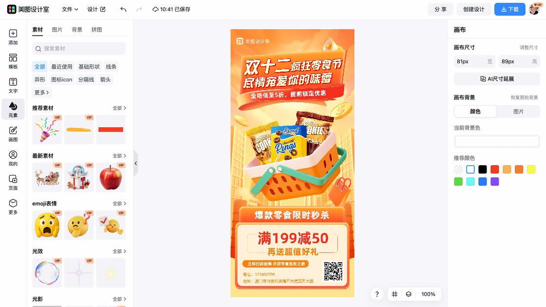 双十二鞋服活动海报