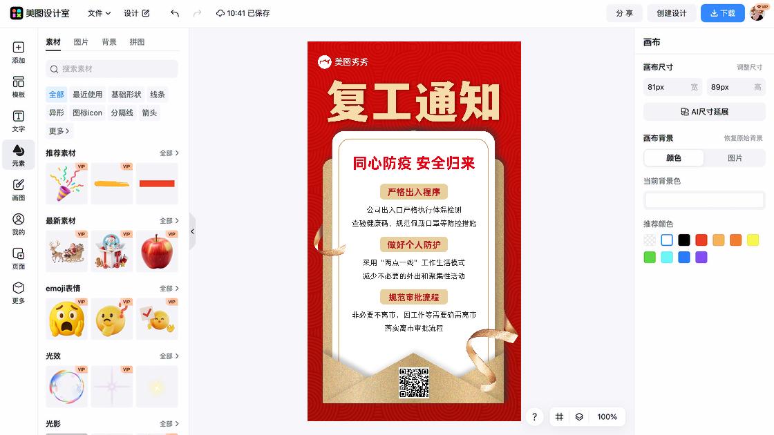通知海报视觉创作