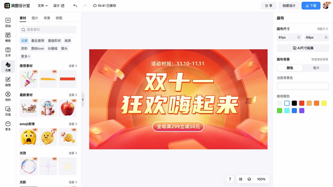 美容双十一