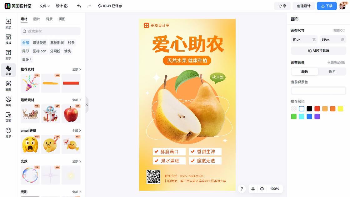 水果海报在线设计