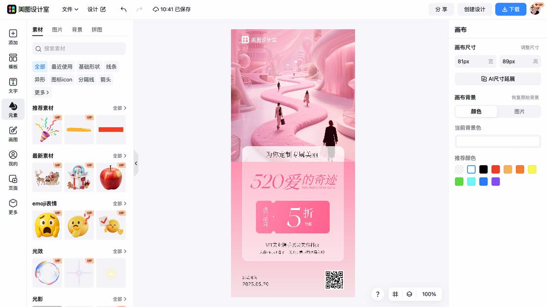 520活动海报