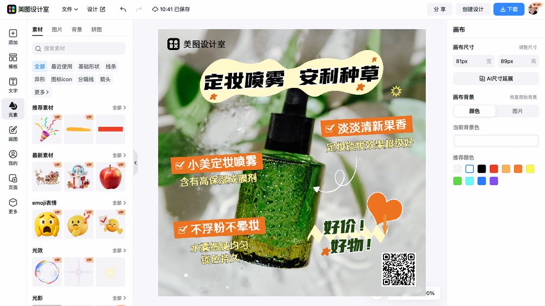 精华露商品宣传图