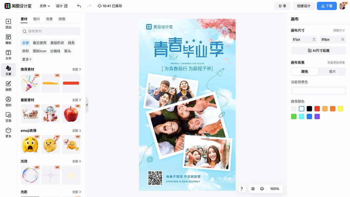 清新拼图