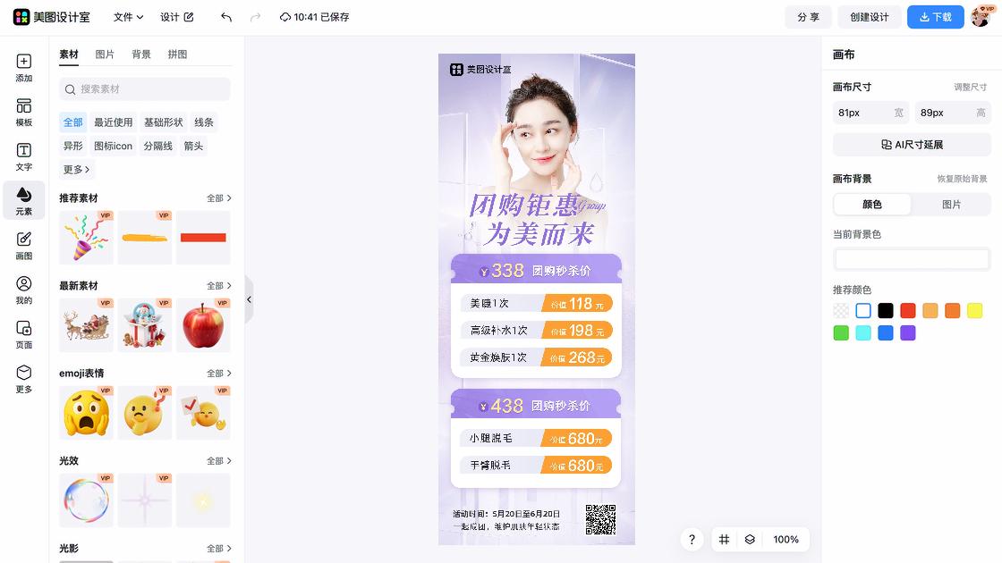 美容护肤创意设计