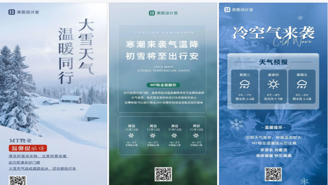 雨雪天气