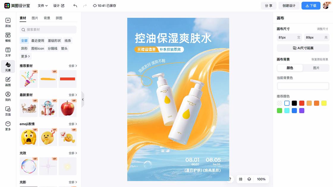 护肤品牌折扣海报