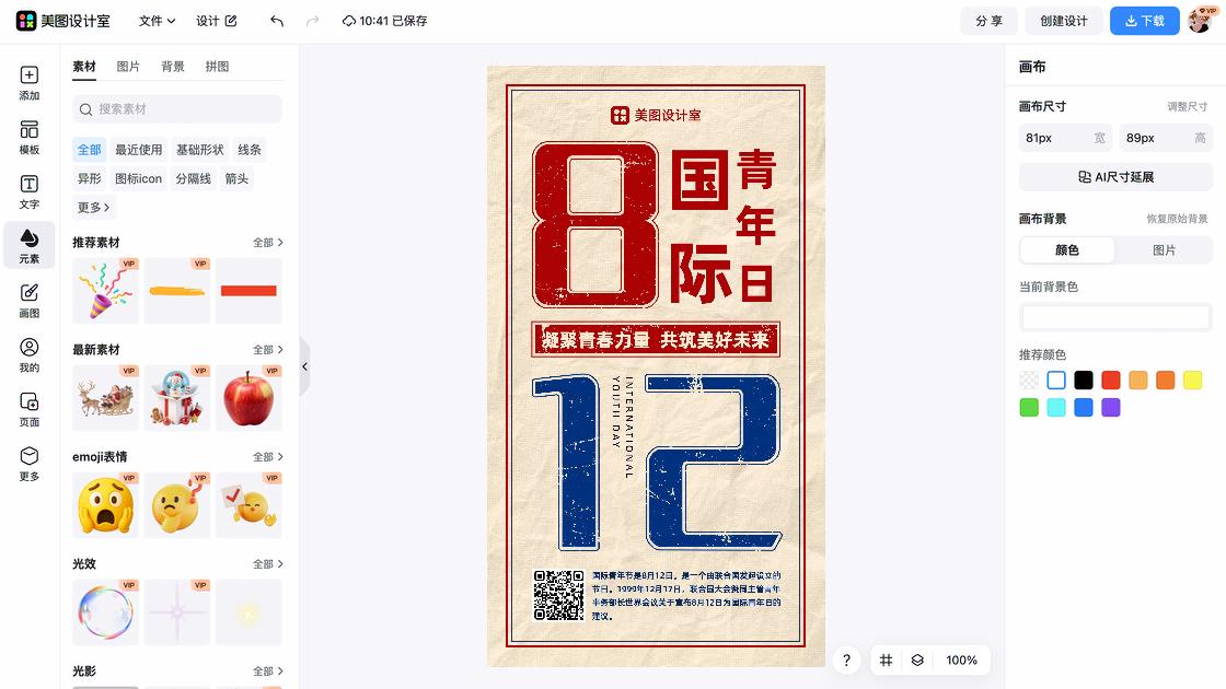 青年节模板下载