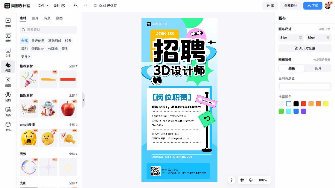 秋招海报灵感参考