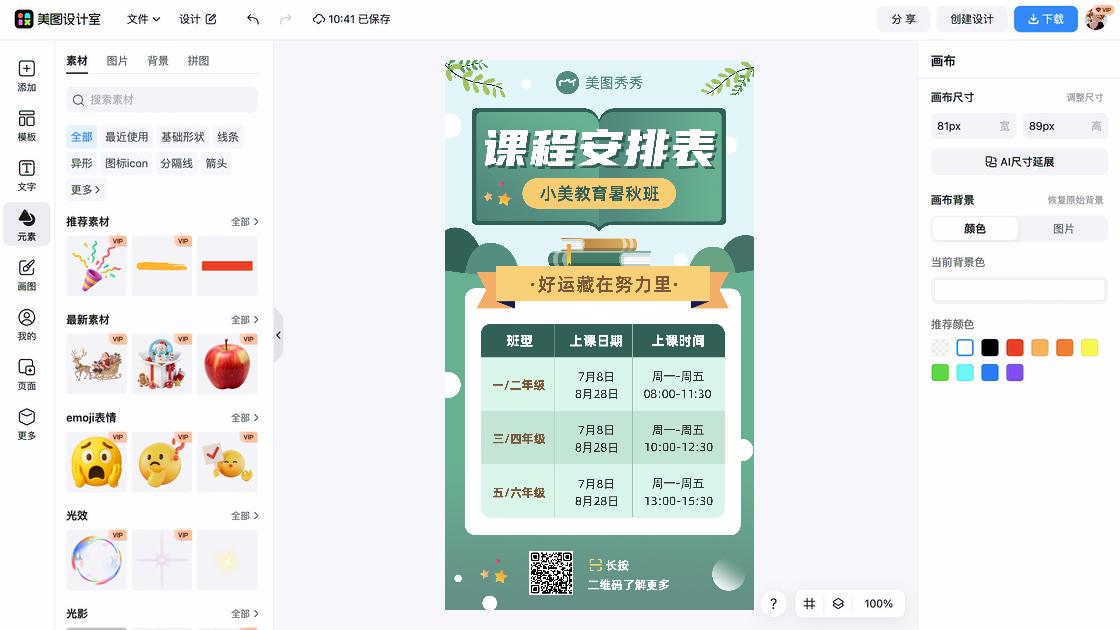 人物课程