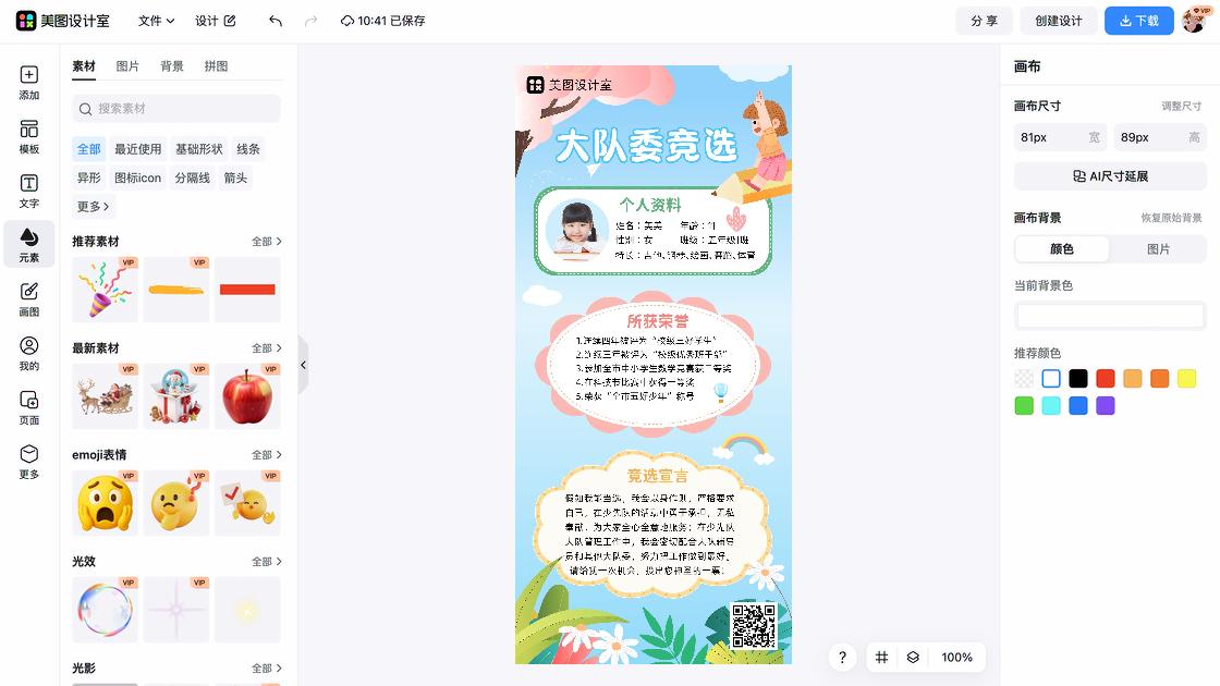 竞选大队长