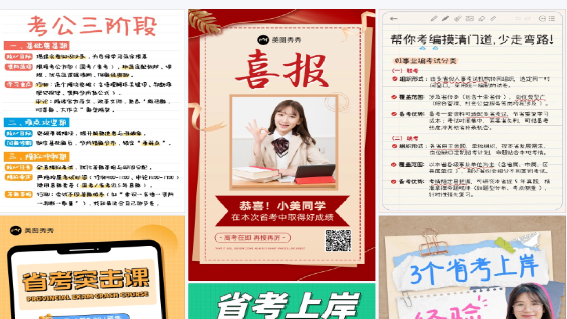 省考