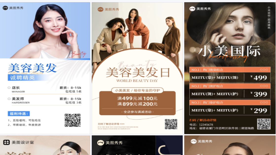美容美发