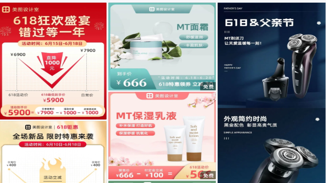 618设计主图