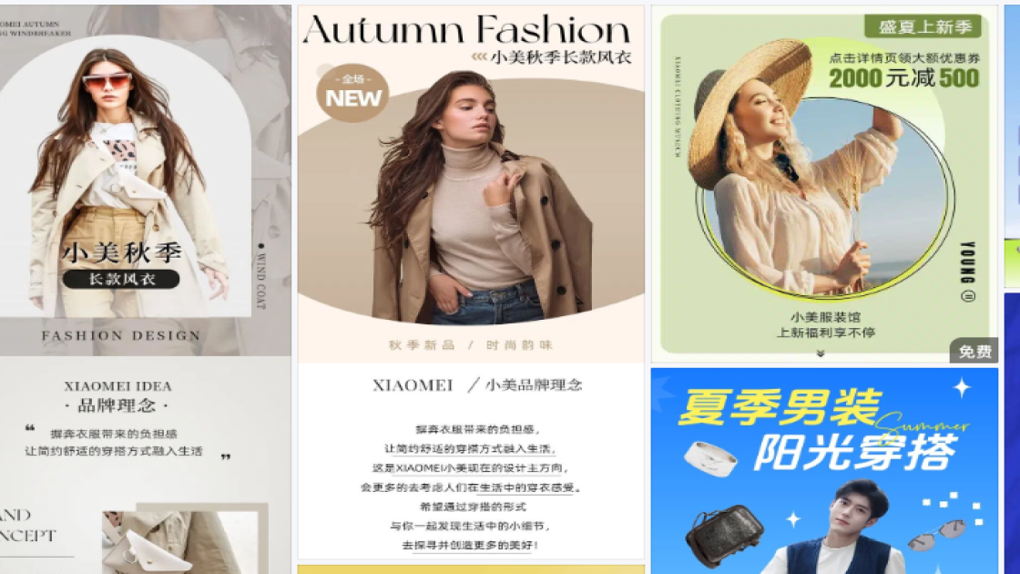 夏季服装详情页设计