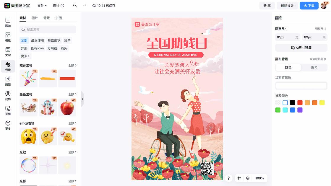 全国助残日图文结合