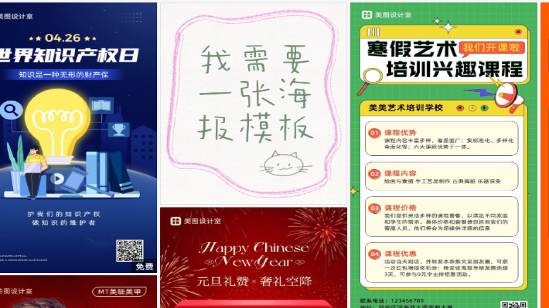 世界知识产权日海报爆款设计