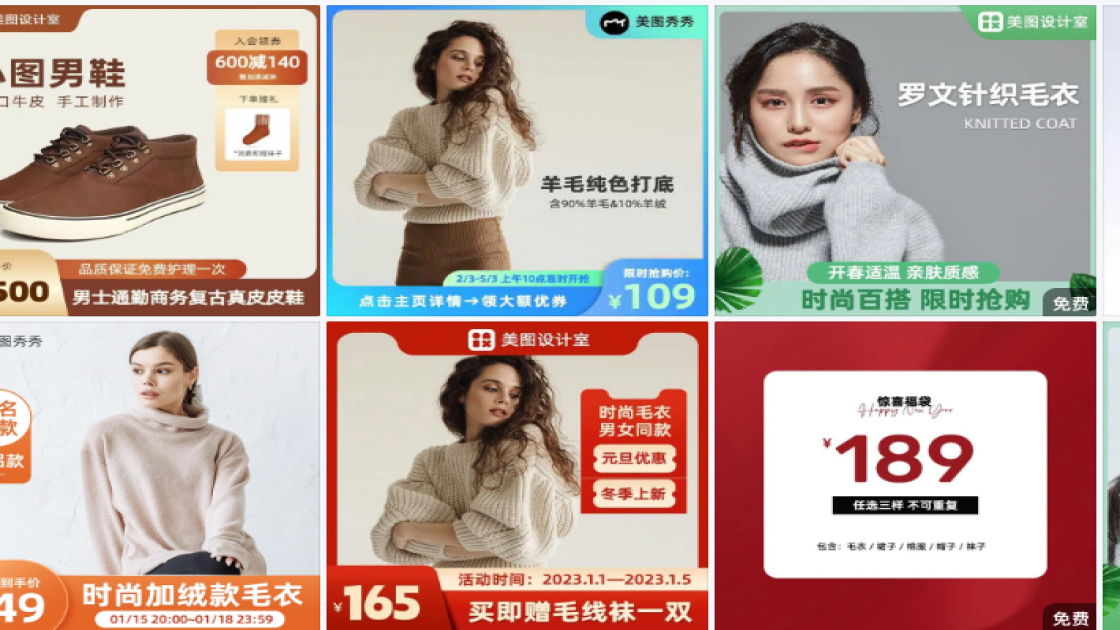 毛衣主图排版