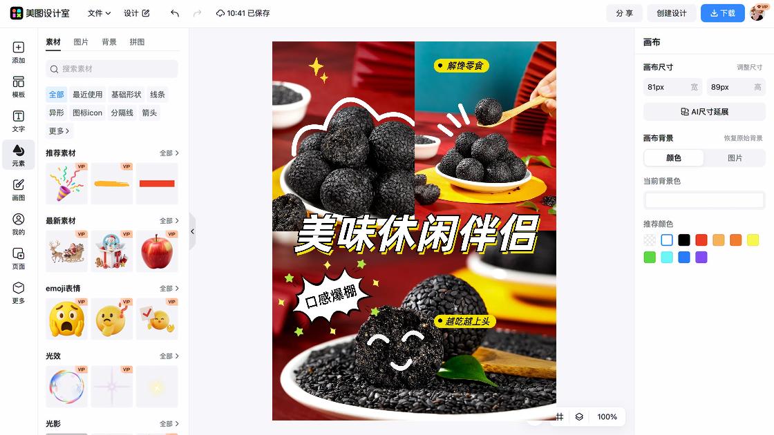 零食背景