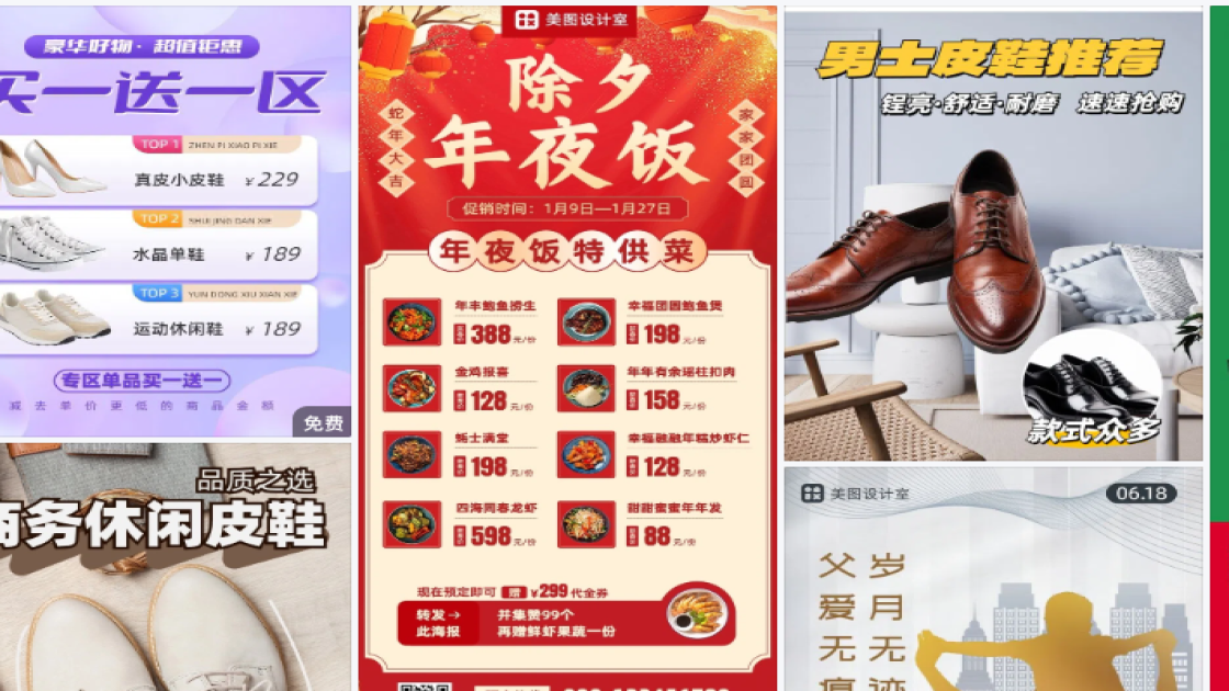 皮鞋海报在线设计