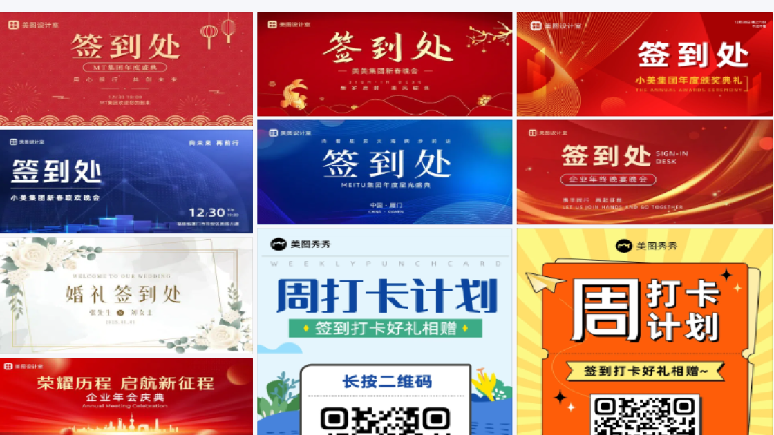 签到墙