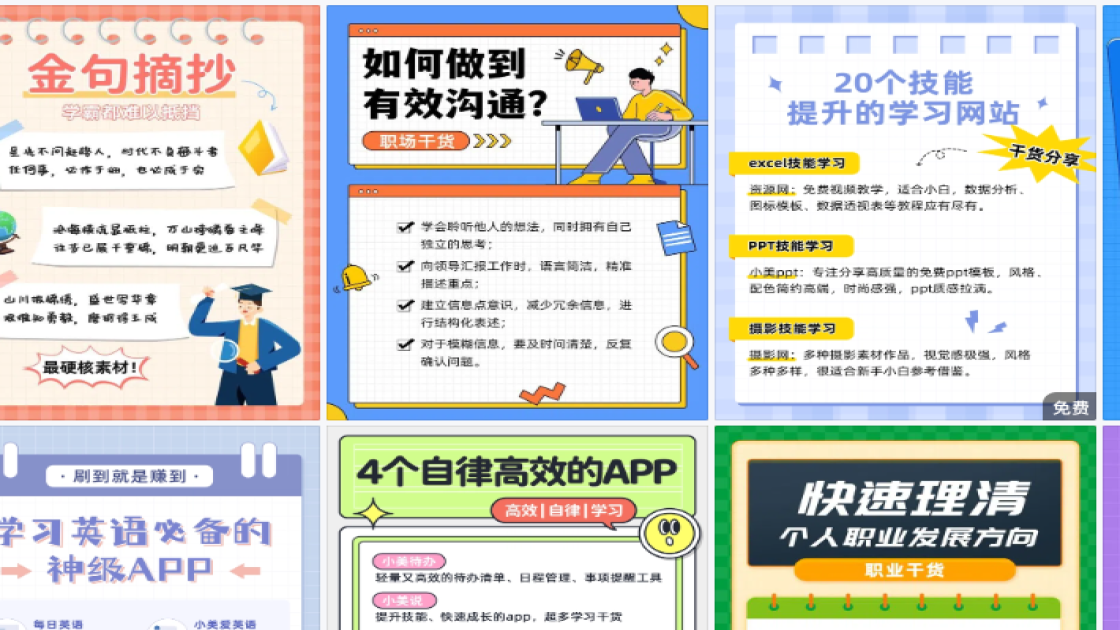 职场干货海报创意风格