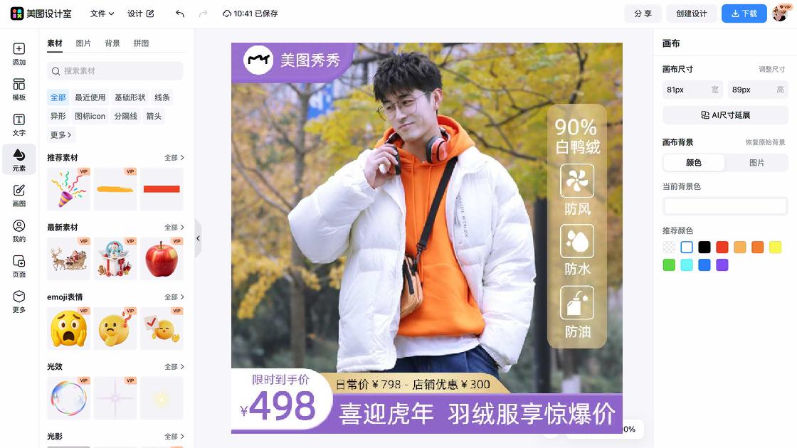 羽绒服海报在线设计