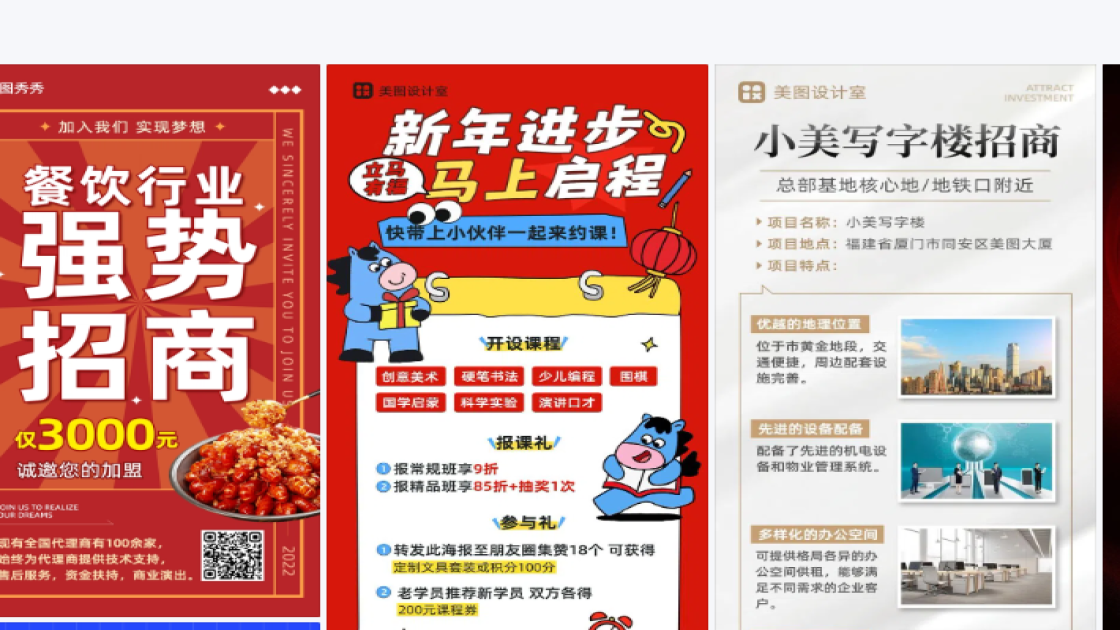 招商宣传设计
