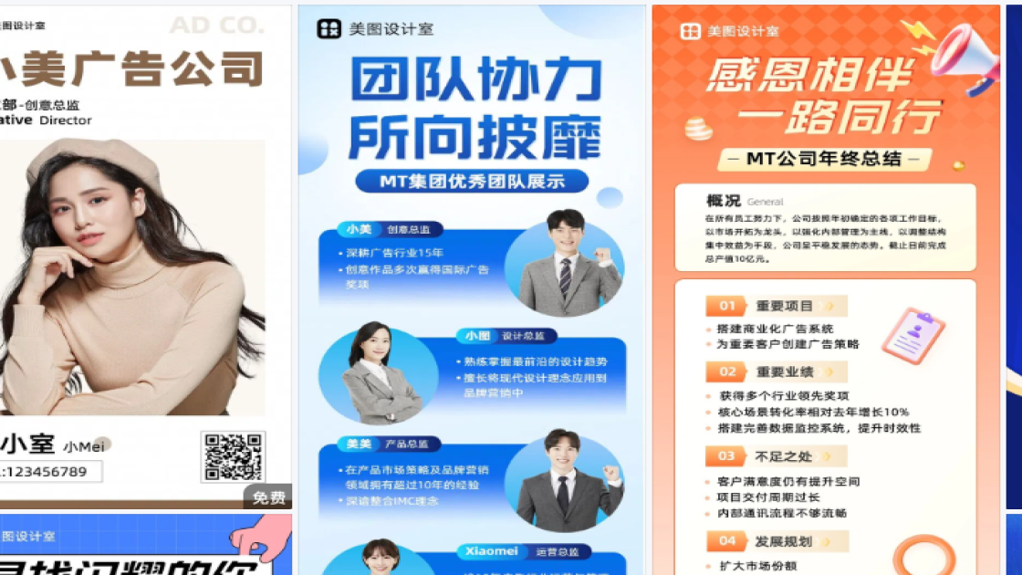 企业广告模板