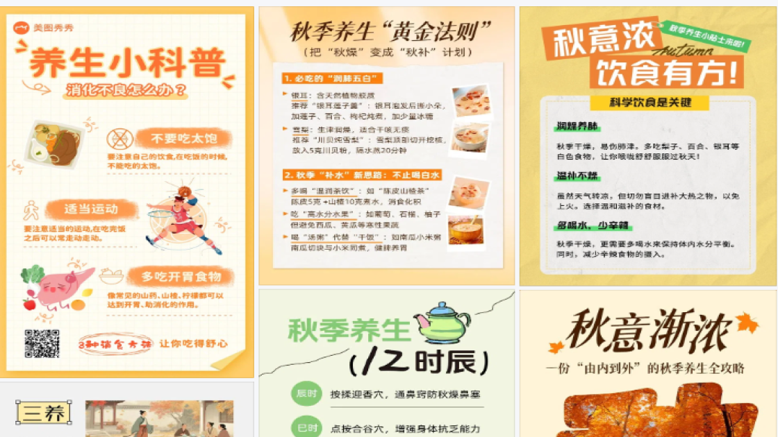秋季养生