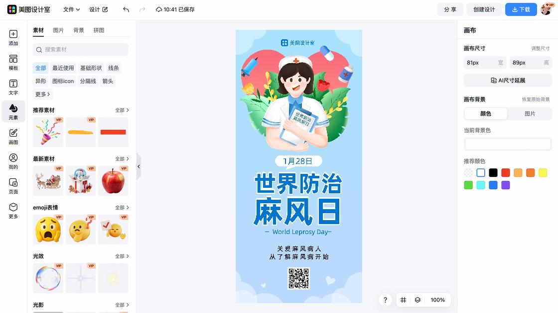 世界防治结核病日模板下载