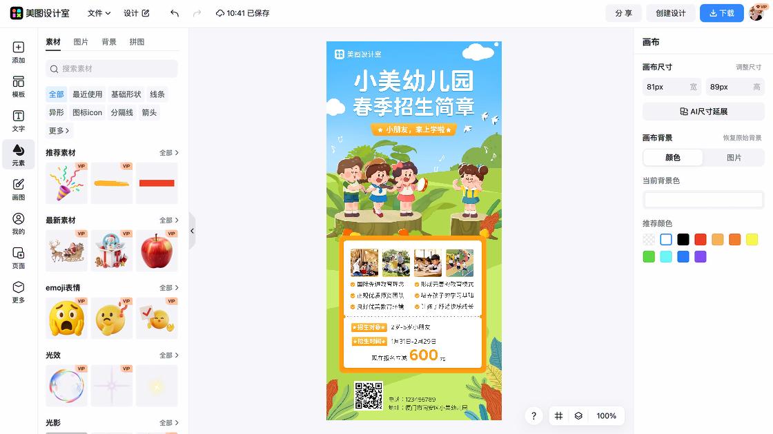 教育电商设计